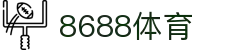 8688体育 - 专业体育资讯与赛事直播平台